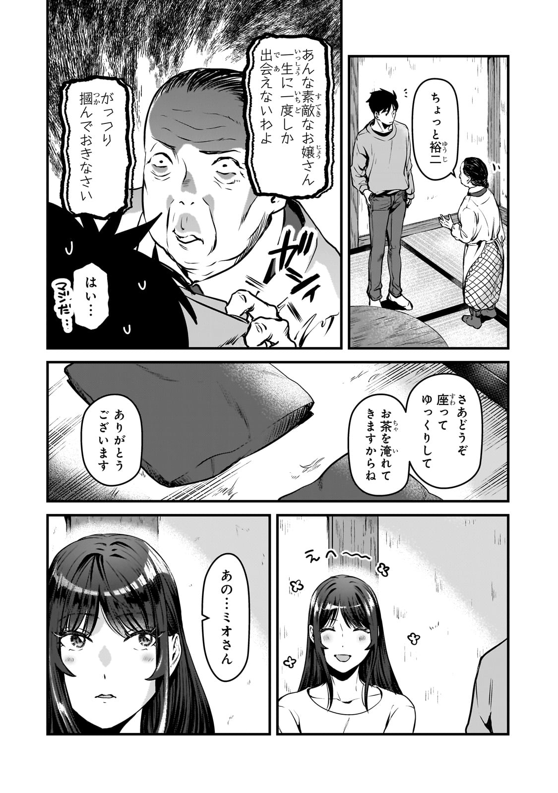 TSUKI 50-MAN MORATTE MO IKIGAI NO NAI TONARI NO ONEE-SAN NI 30-MAN DE YATOWARETE &quotOKAERI" TTE IU OSHIGOTO GA TANOSHII - raw - Chapter 28 - https://jpdd.ccdd.to/JPDD/tsuki50manmorattemoikigainonaitonarinooneesanni30mandeyatowareteokaeritteiuoshigotogatanoshii/231121/nwcrl2sshls.jpg