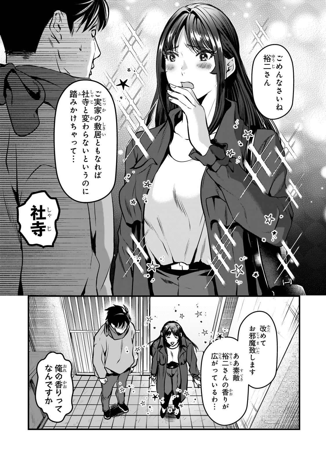 TSUKI 50-MAN MORATTE MO IKIGAI NO NAI TONARI NO ONEE-SAN NI 30-MAN DE YATOWARETE &quotOKAERI" TTE IU OSHIGOTO GA TANOSHII - raw - Chapter 28 - https://jpdd.ccdd.to/JPDD/tsuki50manmorattemoikigainonaitonarinooneesanni30mandeyatowareteokaeritteiuoshigotogatanoshii/231121/pu2ox51yyam.jpg