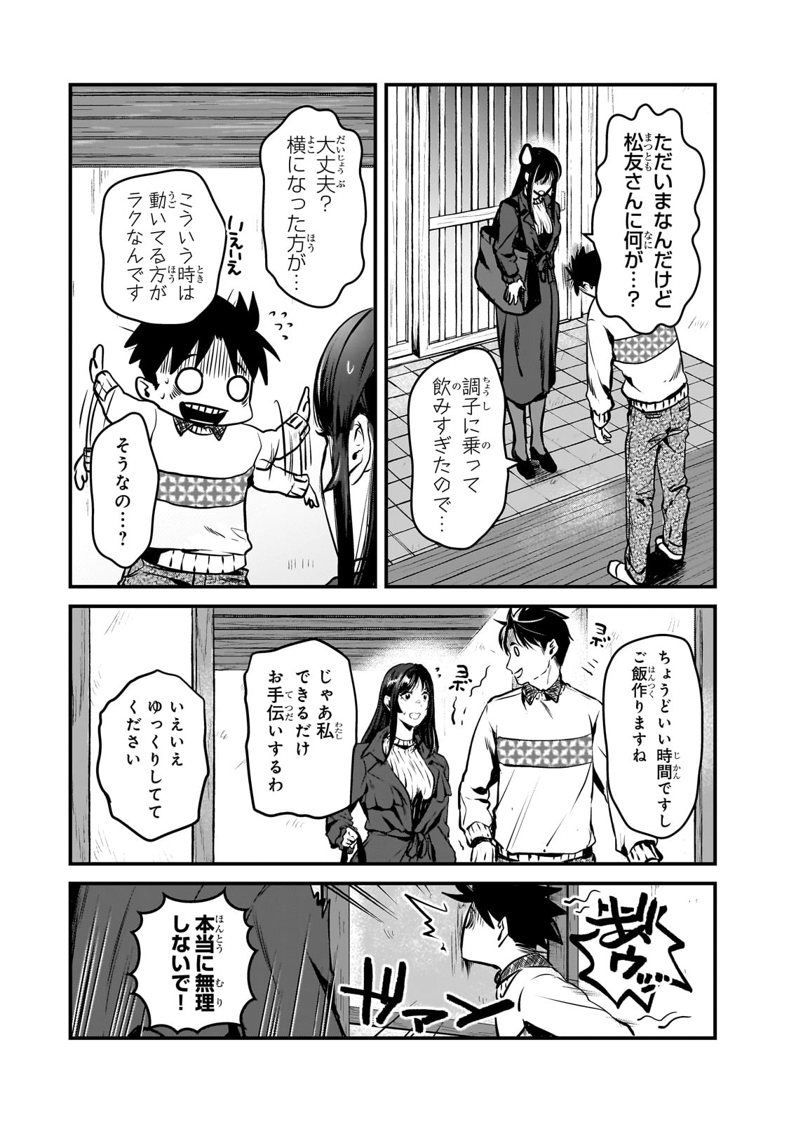 TSUKI 50-MAN MORATTE MO IKIGAI NO NAI TONARI NO ONEE-SAN NI 30-MAN DE YATOWARETE &quotOKAERI" TTE IU OSHIGOTO GA TANOSHII - raw - Chapter 28 - https://jpdd.ccdd.to/JPDD/tsuki50manmorattemoikigainonaitonarinooneesanni30mandeyatowareteokaeritteiuoshigotogatanoshii/231121/urfcvepdelk.jpg