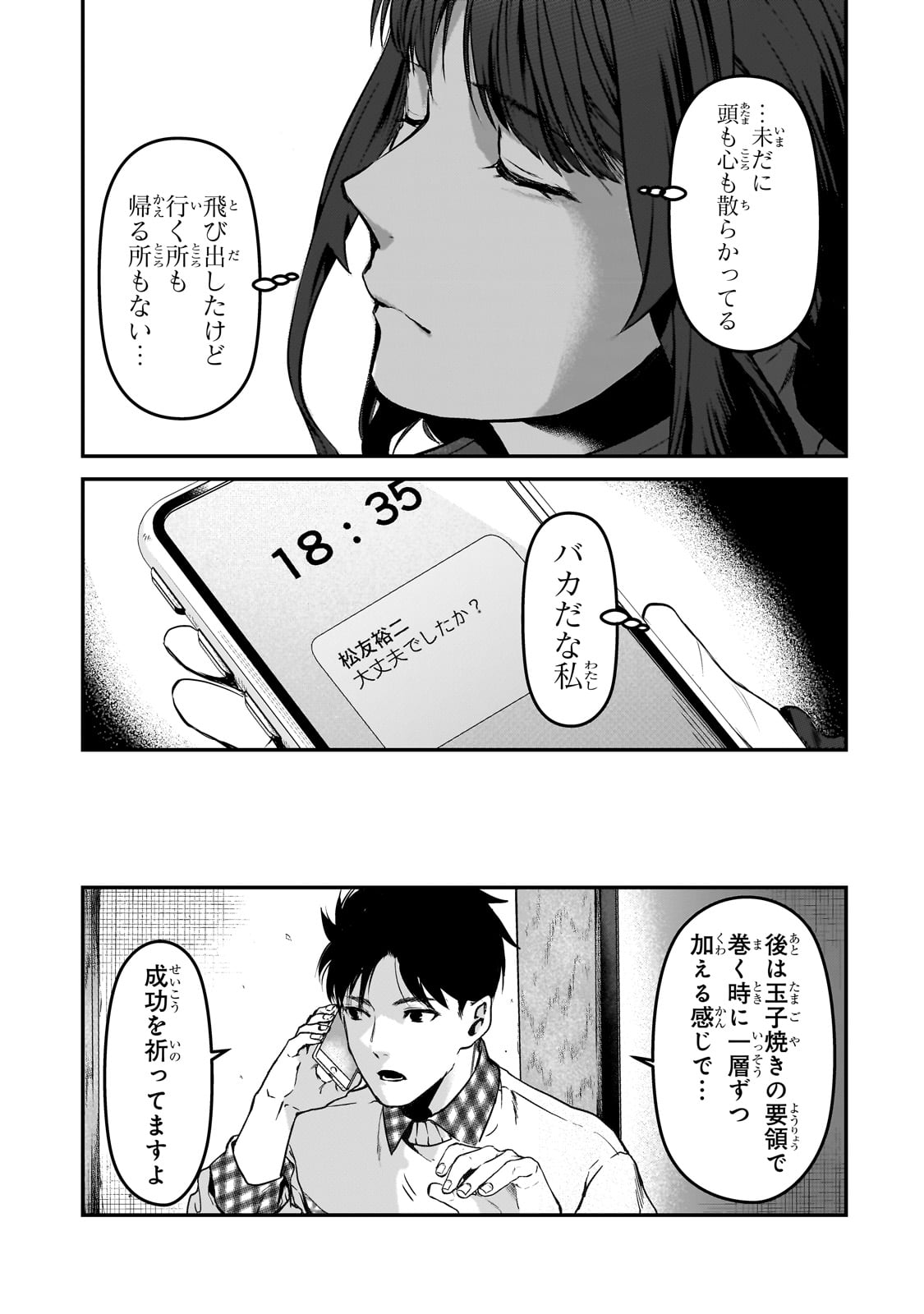 TSUKI 50-MAN MORATTE MO IKIGAI NO NAI TONARI NO ONEE-SAN NI 30-MAN DE YATOWARETE &quotOKAERI" TTE IU OSHIGOTO GA TANOSHII - raw - Chapter 29 - https://jpdd.ccdd.to/JPDD/tsuki50manmorattemoikigainonaitonarinooneesanni30mandeyatowareteokaeritteiuoshigotogatanoshii/235862/cisbfv41lps.jpg