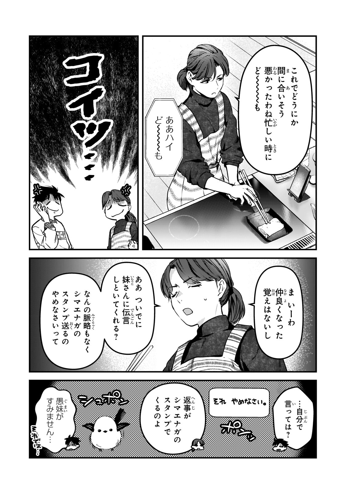 TSUKI 50-MAN MORATTE MO IKIGAI NO NAI TONARI NO ONEE-SAN NI 30-MAN DE YATOWARETE &quotOKAERI" TTE IU OSHIGOTO GA TANOSHII - raw - Chapter 29 - https://jpdd.ccdd.to/JPDD/tsuki50manmorattemoikigainonaitonarinooneesanni30mandeyatowareteokaeritteiuoshigotogatanoshii/235862/kcq3venlejk.jpg