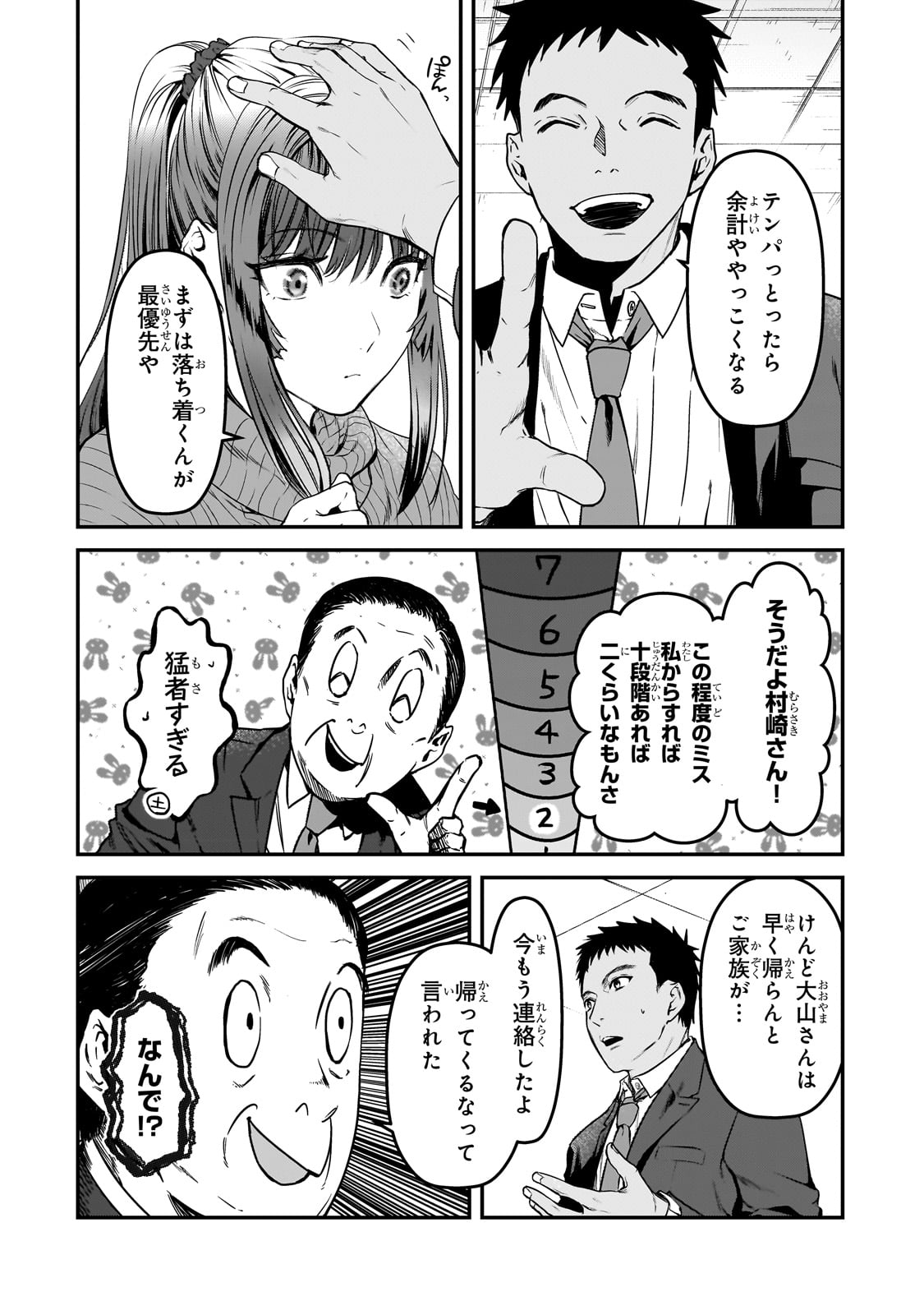 TSUKI 50-MAN MORATTE MO IKIGAI NO NAI TONARI NO ONEE-SAN NI 30-MAN DE YATOWARETE &quotOKAERI" TTE IU OSHIGOTO GA TANOSHII - raw - Chapter 29 - https://jpdd.ccdd.to/JPDD/tsuki50manmorattemoikigainonaitonarinooneesanni30mandeyatowareteokaeritteiuoshigotogatanoshii/235862/wnad2kai4ps.jpg