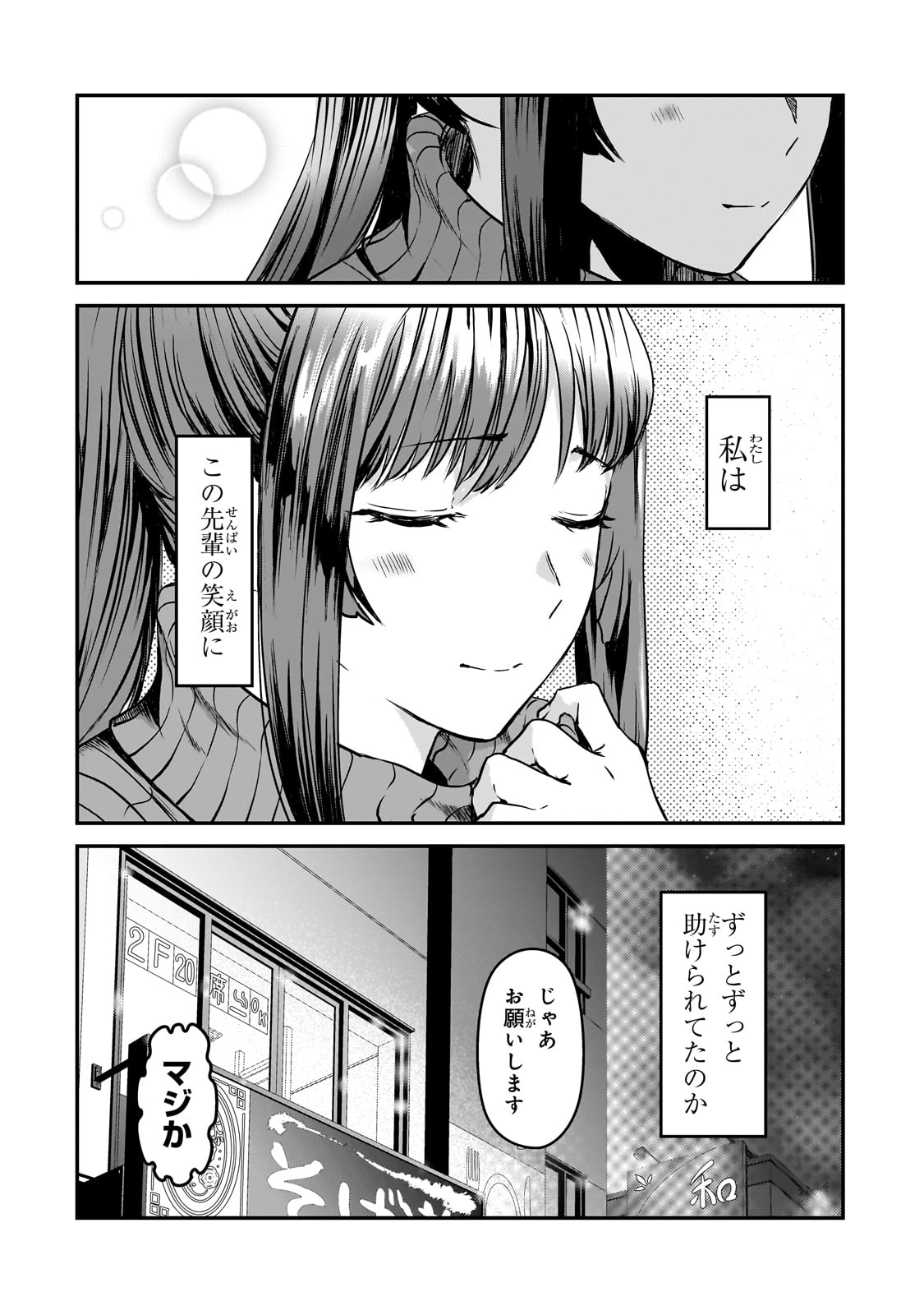 TSUKI 50-MAN MORATTE MO IKIGAI NO NAI TONARI NO ONEE-SAN NI 30-MAN DE YATOWARETE &quotOKAERI" TTE IU OSHIGOTO GA TANOSHII - raw - Chapter 29 - https://jpdd.ccdd.to/JPDD/tsuki50manmorattemoikigainonaitonarinooneesanni30mandeyatowareteokaeritteiuoshigotogatanoshii/235862/woum1oc3do5.jpg