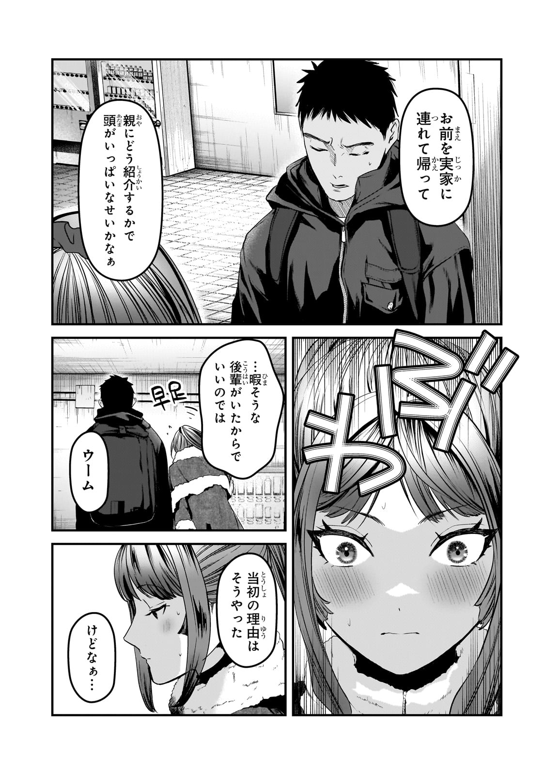 TSUKI 50-MAN MORATTE MO IKIGAI NO NAI TONARI NO ONEE-SAN NI 30-MAN DE YATOWARETE &quotOKAERI" TTE IU OSHIGOTO GA TANOSHII - raw - Chapter 30 - https://jpdd.ccdd.to/JPDD/tsuki50manmorattemoikigainonaitonarinooneesanni30mandeyatowareteokaeritteiuoshigotogatanoshii/240663/3exlhmgmpha.jpg