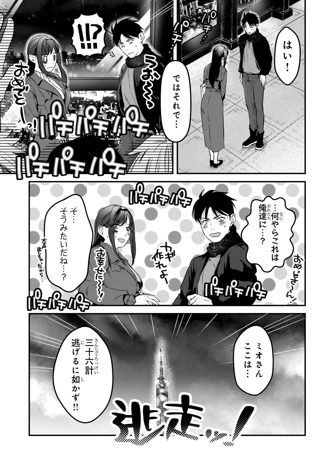 TSUKI 50-MAN MORATTE MO IKIGAI NO NAI TONARI NO ONEE-SAN NI 30-MAN DE YATOWARETE &quotOKAERI" TTE IU OSHIGOTO GA TANOSHII - raw - Chapter 30 - https://jpdd.ccdd.to/JPDD/tsuki50manmorattemoikigainonaitonarinooneesanni30mandeyatowareteokaeritteiuoshigotogatanoshii/240663/4mfm1bhc1w1.jpg