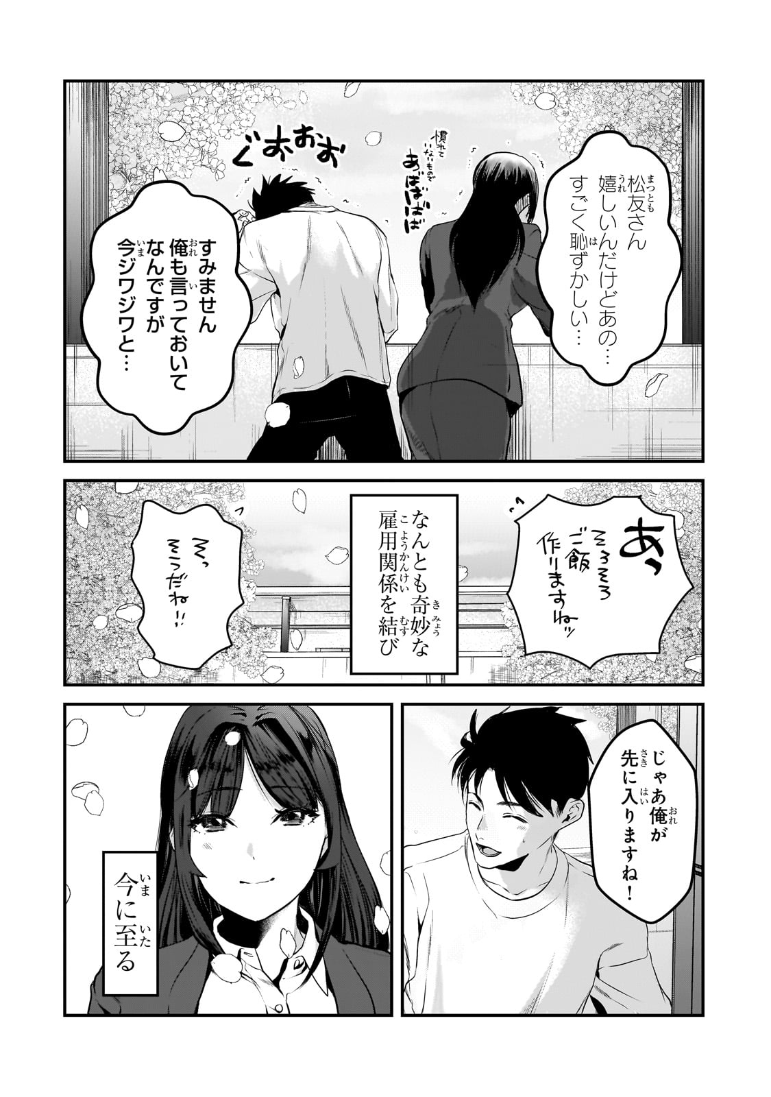 TSUKI 50-MAN MORATTE MO IKIGAI NO NAI TONARI NO ONEE-SAN NI 30-MAN DE YATOWARETE &quotOKAERI" TTE IU OSHIGOTO GA TANOSHII - raw - Chapter 30 - https://jpdd.ccdd.to/JPDD/tsuki50manmorattemoikigainonaitonarinooneesanni30mandeyatowareteokaeritteiuoshigotogatanoshii/240663/ej4z1jo4wor.jpg
