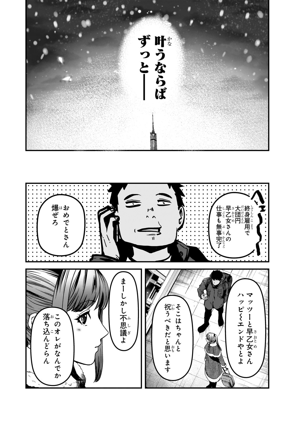 TSUKI 50-MAN MORATTE MO IKIGAI NO NAI TONARI NO ONEE-SAN NI 30-MAN DE YATOWARETE &quotOKAERI" TTE IU OSHIGOTO GA TANOSHII - raw - Chapter 30 - https://jpdd.ccdd.to/JPDD/tsuki50manmorattemoikigainonaitonarinooneesanni30mandeyatowareteokaeritteiuoshigotogatanoshii/240663/jxaruwhmtmv.jpg