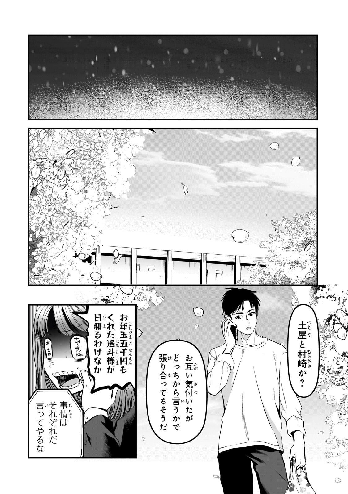 TSUKI 50-MAN MORATTE MO IKIGAI NO NAI TONARI NO ONEE-SAN NI 30-MAN DE YATOWARETE &quotOKAERI" TTE IU OSHIGOTO GA TANOSHII - raw - Chapter 30 - https://jpdd.ccdd.to/JPDD/tsuki50manmorattemoikigainonaitonarinooneesanni30mandeyatowareteokaeritteiuoshigotogatanoshii/240663/laly11vo33s.jpg
