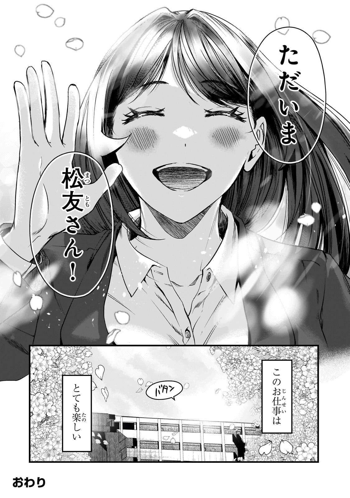 TSUKI 50-MAN MORATTE MO IKIGAI NO NAI TONARI NO ONEE-SAN NI 30-MAN DE YATOWARETE &quotOKAERI" TTE IU OSHIGOTO GA TANOSHII - raw - Chapter 30 - https://jpdd.ccdd.to/JPDD/tsuki50manmorattemoikigainonaitonarinooneesanni30mandeyatowareteokaeritteiuoshigotogatanoshii/240663/m40npsnt54s.jpg