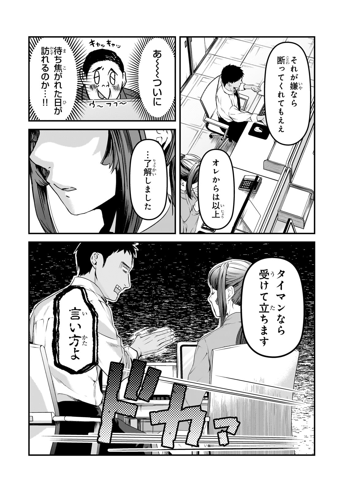 TSUKI 50-MAN MORATTE MO IKIGAI NO NAI TONARI NO ONEE-SAN NI 30-MAN DE YATOWARETE &quotOKAERI" TTE IU OSHIGOTO GA TANOSHII - raw - Chapter 30 - https://jpdd.ccdd.to/JPDD/tsuki50manmorattemoikigainonaitonarinooneesanni30mandeyatowareteokaeritteiuoshigotogatanoshii/240663/rwkzgubfd0w.jpg