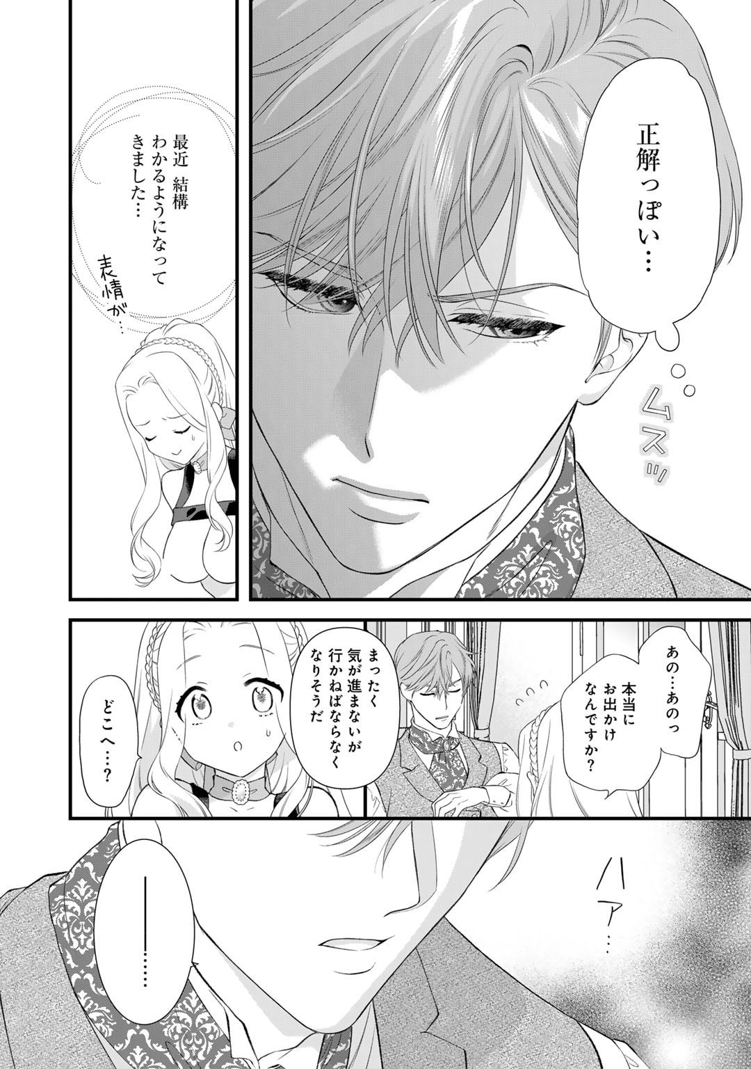 TSUNDERU MOTO AKUYAKU REIJO WA DO S OJI-SAMA KARA NIGEDASHITAI - raw - Chapter 28 - https://jpdd.ccdd.to/JPDD/tsunderumotoakuyakureijowadosojisamakaranigedashitai/280000/1n4nmn4ohab.jpg