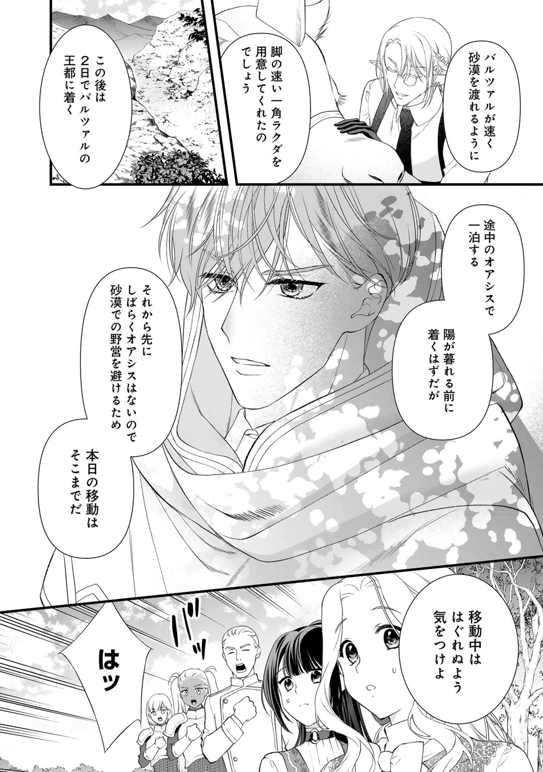 TSUNDERU MOTO AKUYAKU REIJO WA DO S OJI-SAMA KARA NIGEDASHITAI - raw - Chapter 28 - https://jpdd.ccdd.to/JPDD/tsunderumotoakuyakureijowadosojisamakaranigedashitai/280000/3zwa1rottqo.jpg