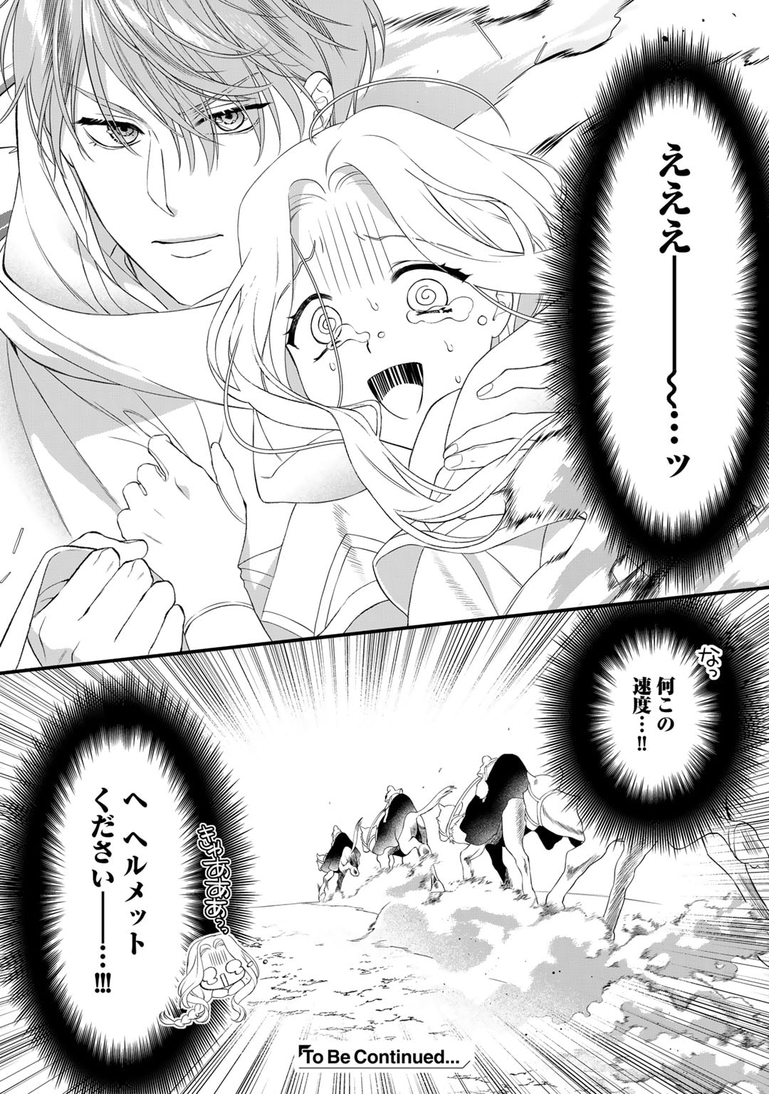 TSUNDERU MOTO AKUYAKU REIJO WA DO S OJI-SAMA KARA NIGEDASHITAI - raw - Chapter 28 - https://jpdd.ccdd.to/JPDD/tsunderumotoakuyakureijowadosojisamakaranigedashitai/280000/aiibz12xjl1.jpg