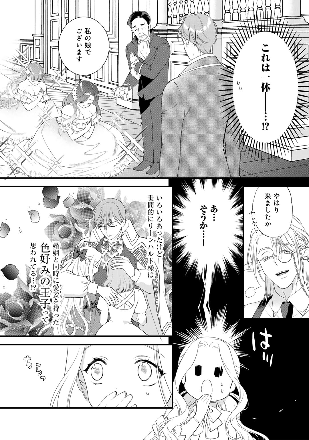 TSUNDERU MOTO AKUYAKU REIJO WA DO S OJI-SAMA KARA NIGEDASHITAI - raw - Chapter 28 - https://jpdd.ccdd.to/JPDD/tsunderumotoakuyakureijowadosojisamakaranigedashitai/280000/edtix5fklg0.jpg