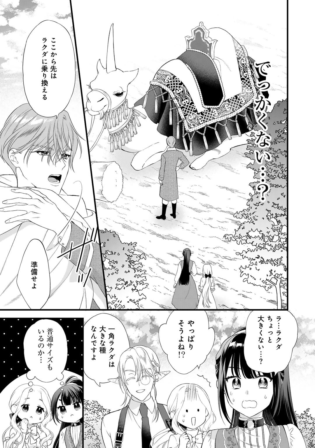 TSUNDERU MOTO AKUYAKU REIJO WA DO S OJI-SAMA KARA NIGEDASHITAI - raw - Chapter 28 - https://jpdd.ccdd.to/JPDD/tsunderumotoakuyakureijowadosojisamakaranigedashitai/280000/ngo322zirad.jpg