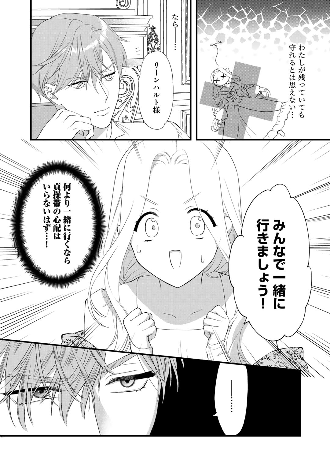 TSUNDERU MOTO AKUYAKU REIJO WA DO S OJI-SAMA KARA NIGEDASHITAI - raw - Chapter 28 - https://jpdd.ccdd.to/JPDD/tsunderumotoakuyakureijowadosojisamakaranigedashitai/280000/nnq5glkwzcw.jpg