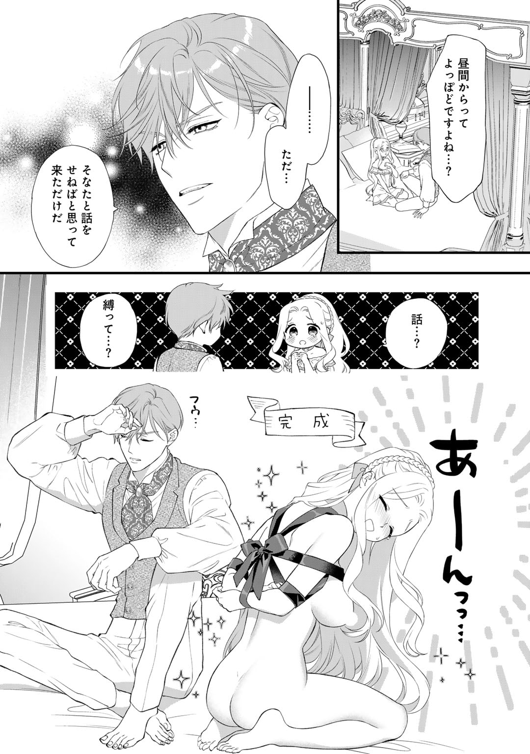 TSUNDERU MOTO AKUYAKU REIJO WA DO S OJI-SAMA KARA NIGEDASHITAI - raw - Chapter 28 - https://jpdd.ccdd.to/JPDD/tsunderumotoakuyakureijowadosojisamakaranigedashitai/280000/tpsnesquaqb.jpg