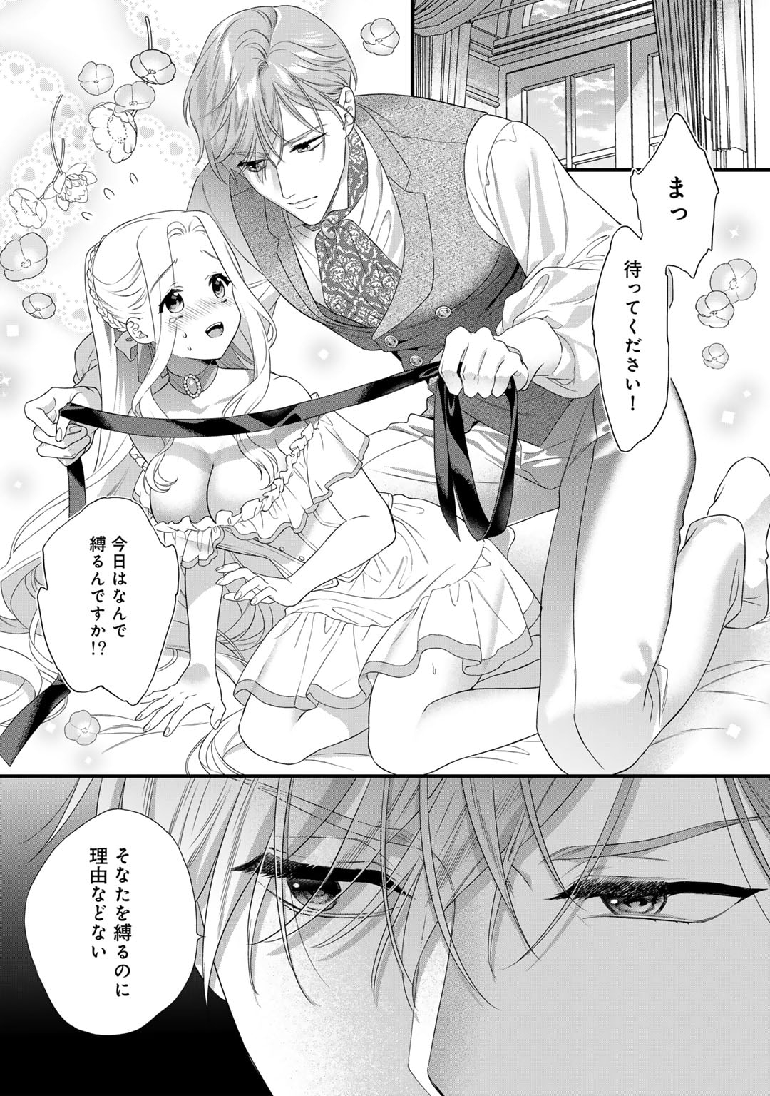TSUNDERU MOTO AKUYAKU REIJO WA DO S OJI-SAMA KARA NIGEDASHITAI - raw - Chapter 28 - https://jpdd.ccdd.to/JPDD/tsunderumotoakuyakureijowadosojisamakaranigedashitai/280000/u14b4gf4me0.jpg