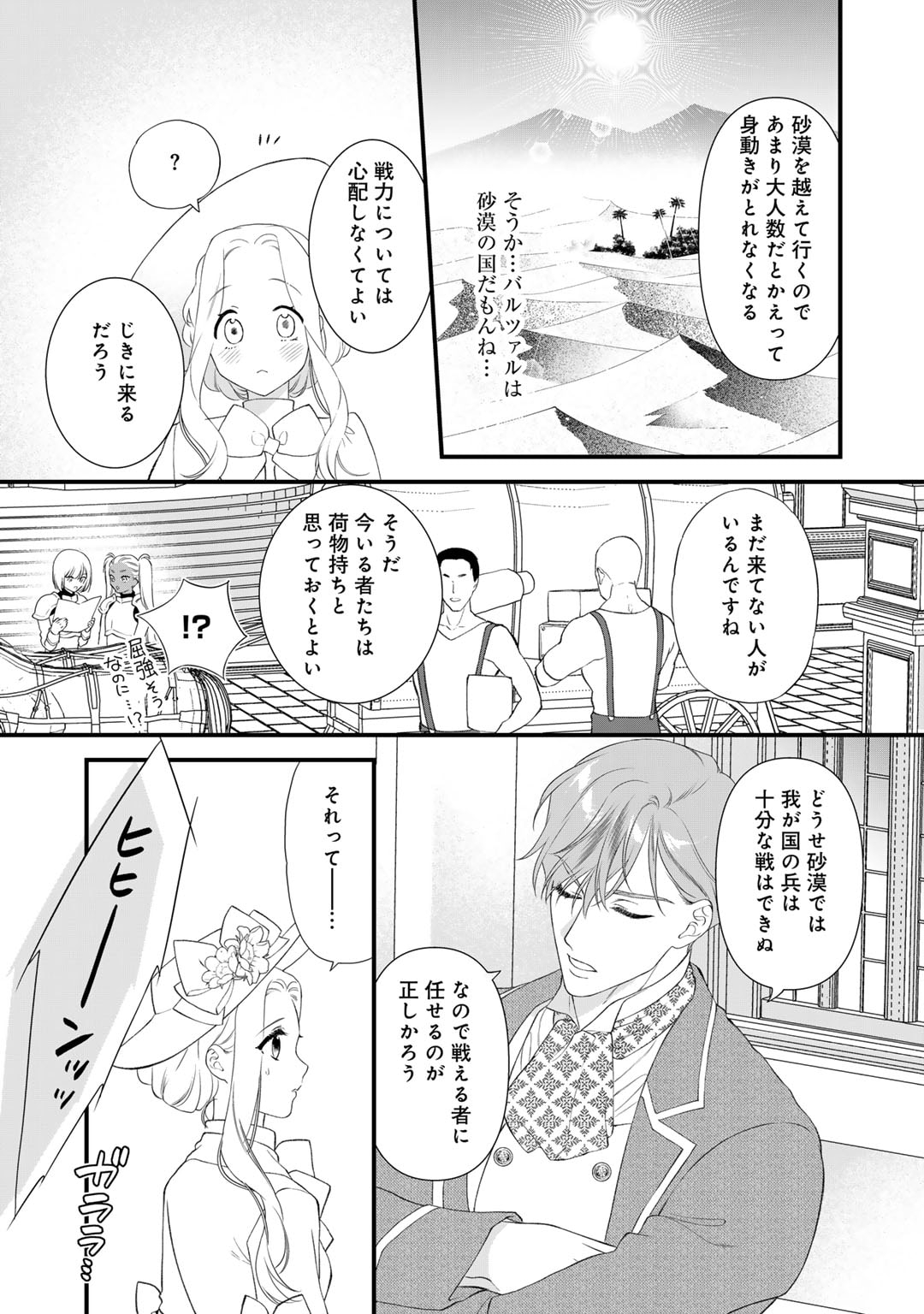 TSUNDERU MOTO AKUYAKU REIJO WA DO S OJI-SAMA KARA NIGEDASHITAI - raw - Chapter 28 - https://jpdd.ccdd.to/JPDD/tsunderumotoakuyakureijowadosojisamakaranigedashitai/280000/uxanekupbpf.jpg