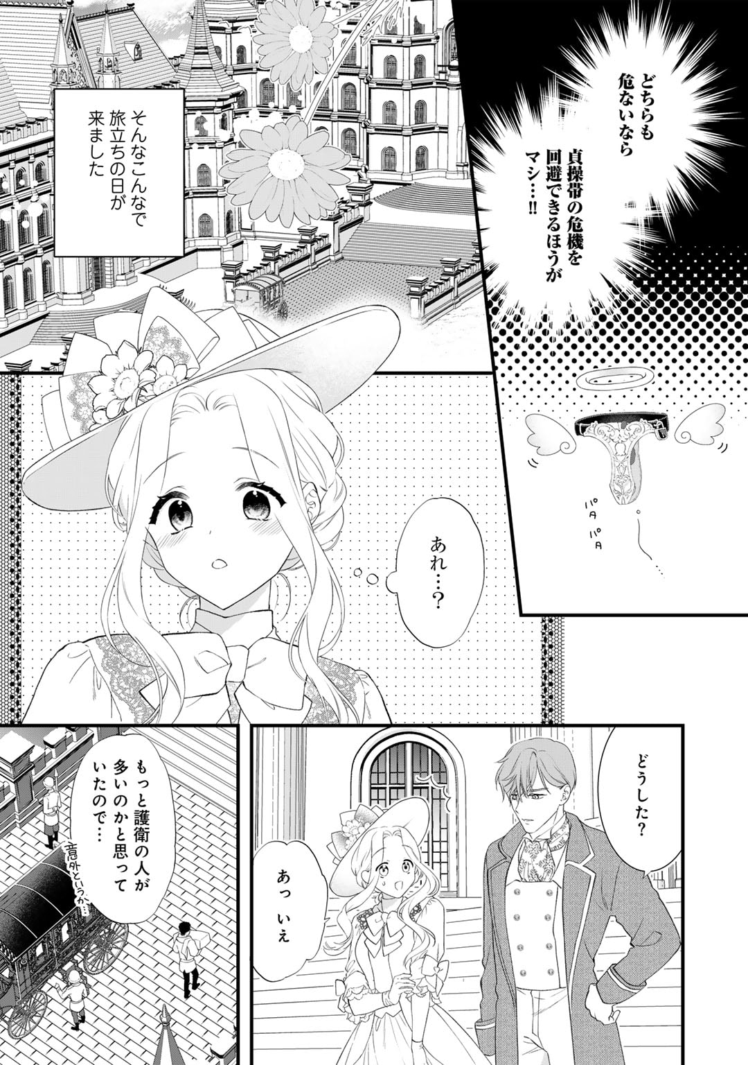 TSUNDERU MOTO AKUYAKU REIJO WA DO S OJI-SAMA KARA NIGEDASHITAI - raw - Chapter 28 - https://jpdd.ccdd.to/JPDD/tsunderumotoakuyakureijowadosojisamakaranigedashitai/280000/v3okx3temp5.jpg