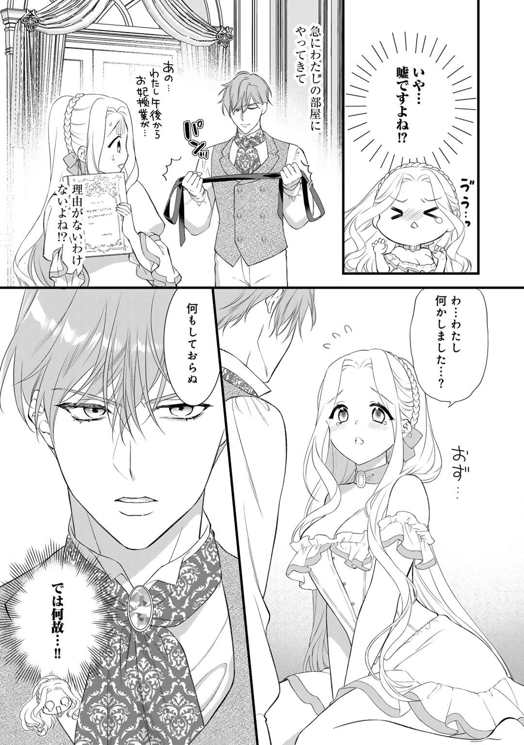 TSUNDERU MOTO AKUYAKU REIJO WA DO S OJI-SAMA KARA NIGEDASHITAI - raw - Chapter 28 - https://jpdd.ccdd.to/JPDD/tsunderumotoakuyakureijowadosojisamakaranigedashitai/280000/vn3mddxlpnz.jpg