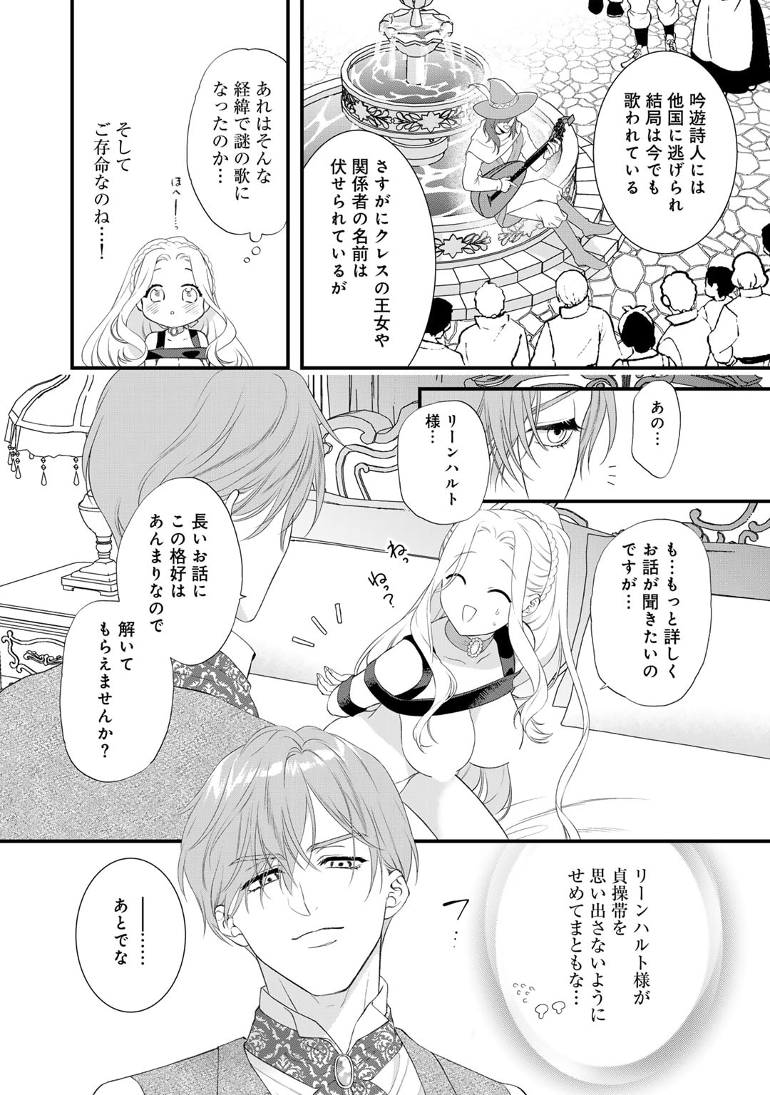 TSUNDERU MOTO AKUYAKU REIJO WA DO S OJI-SAMA KARA NIGEDASHITAI - raw - Chapter 28 - https://jpdd.ccdd.to/JPDD/tsunderumotoakuyakureijowadosojisamakaranigedashitai/280000/x0us1plvalw.jpg
