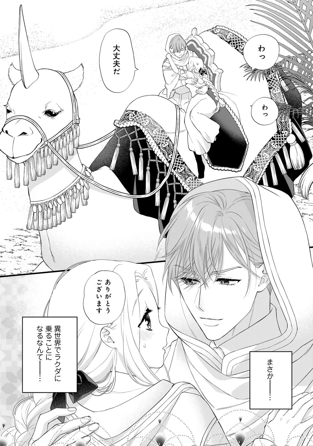 TSUNDERU MOTO AKUYAKU REIJO WA DO S OJI-SAMA KARA NIGEDASHITAI - raw - Chapter 28 - https://jpdd.ccdd.to/JPDD/tsunderumotoakuyakureijowadosojisamakaranigedashitai/280000/x2c5yz1bkb2.jpg
