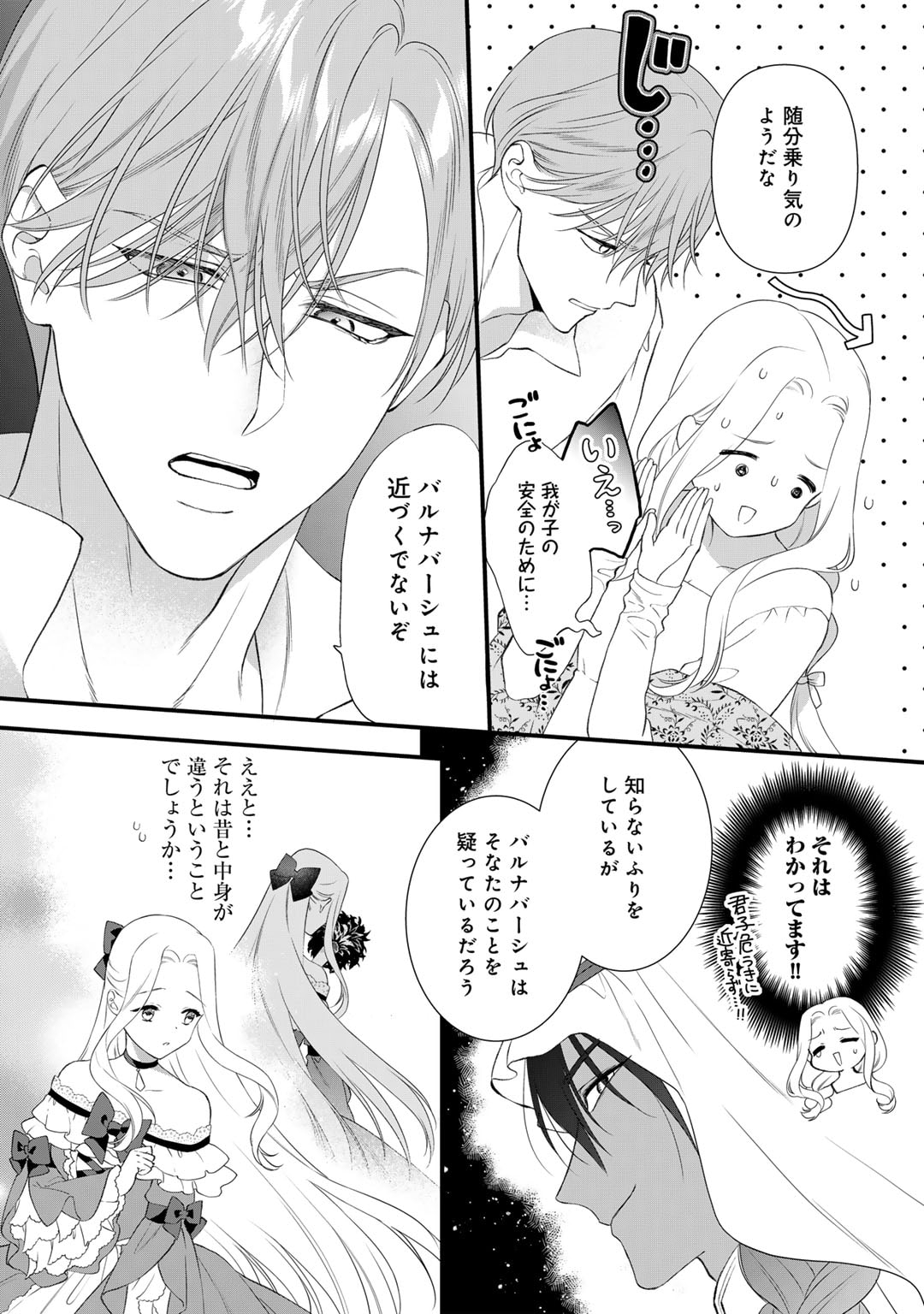 TSUNDERU MOTO AKUYAKU REIJO WA DO S OJI-SAMA KARA NIGEDASHITAI - raw - Chapter 28 - https://jpdd.ccdd.to/JPDD/tsunderumotoakuyakureijowadosojisamakaranigedashitai/280000/y2sqq4hbh5e.jpg