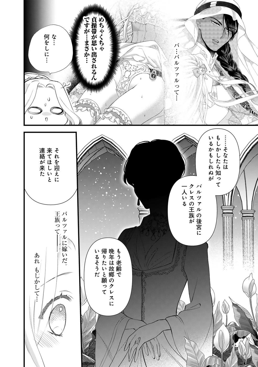 TSUNDERU MOTO AKUYAKU REIJO WA DO S OJI-SAMA KARA NIGEDASHITAI - raw - Chapter 28 - https://jpdd.ccdd.to/JPDD/tsunderumotoakuyakureijowadosojisamakaranigedashitai/280000/yefpxoahy5o.jpg