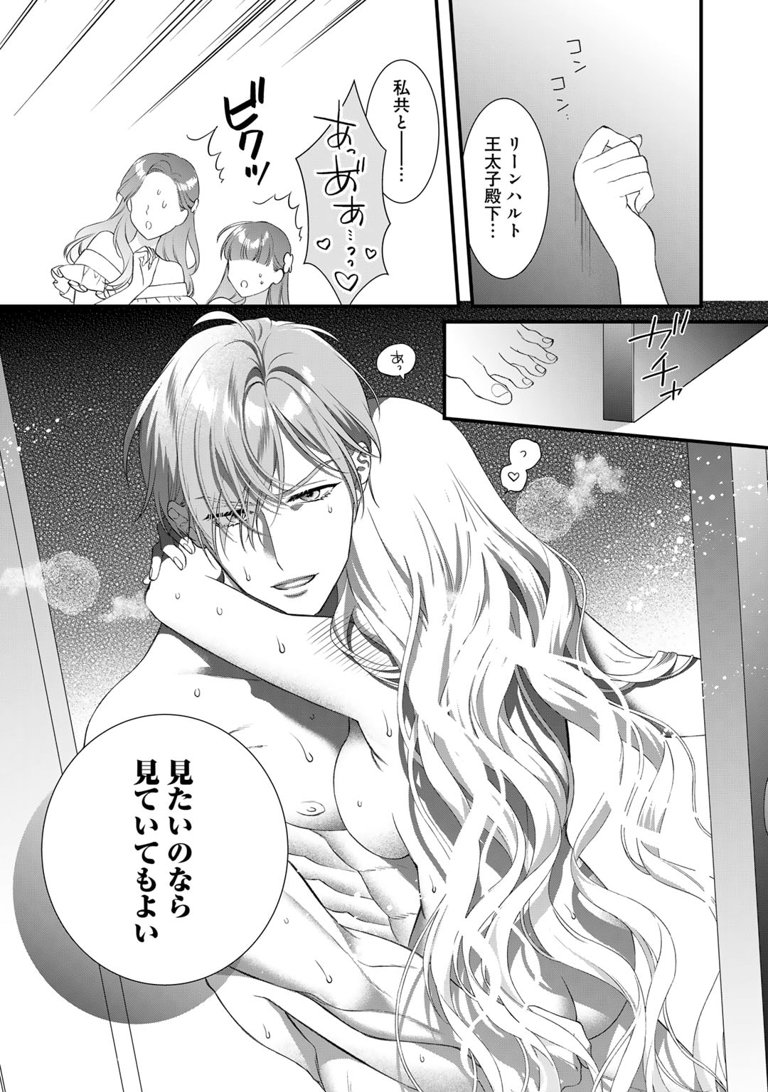 TSUNDERU MOTO AKUYAKU REIJO WA DO S OJI-SAMA KARA NIGEDASHITAI - raw - Chapter 28 - https://jpdd.ccdd.to/JPDD/tsunderumotoakuyakureijowadosojisamakaranigedashitai/280000/zdm2jt34agy.jpg
