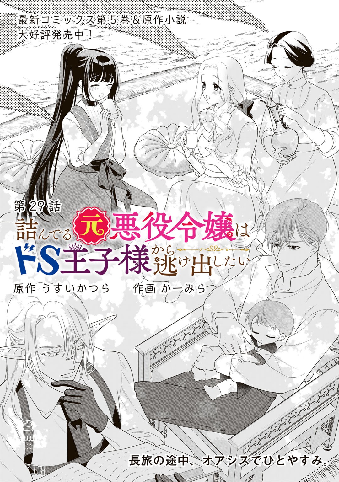 TSUNDERU MOTO AKUYAKU REIJO WA DO S OJI-SAMA KARA NIGEDASHITAI - raw - Chapter 29 - https://jpdd.ccdd.to/JPDD/tsunderumotoakuyakureijowadosojisamakaranigedashitai/290000/0oq12ujfv4f.jpg