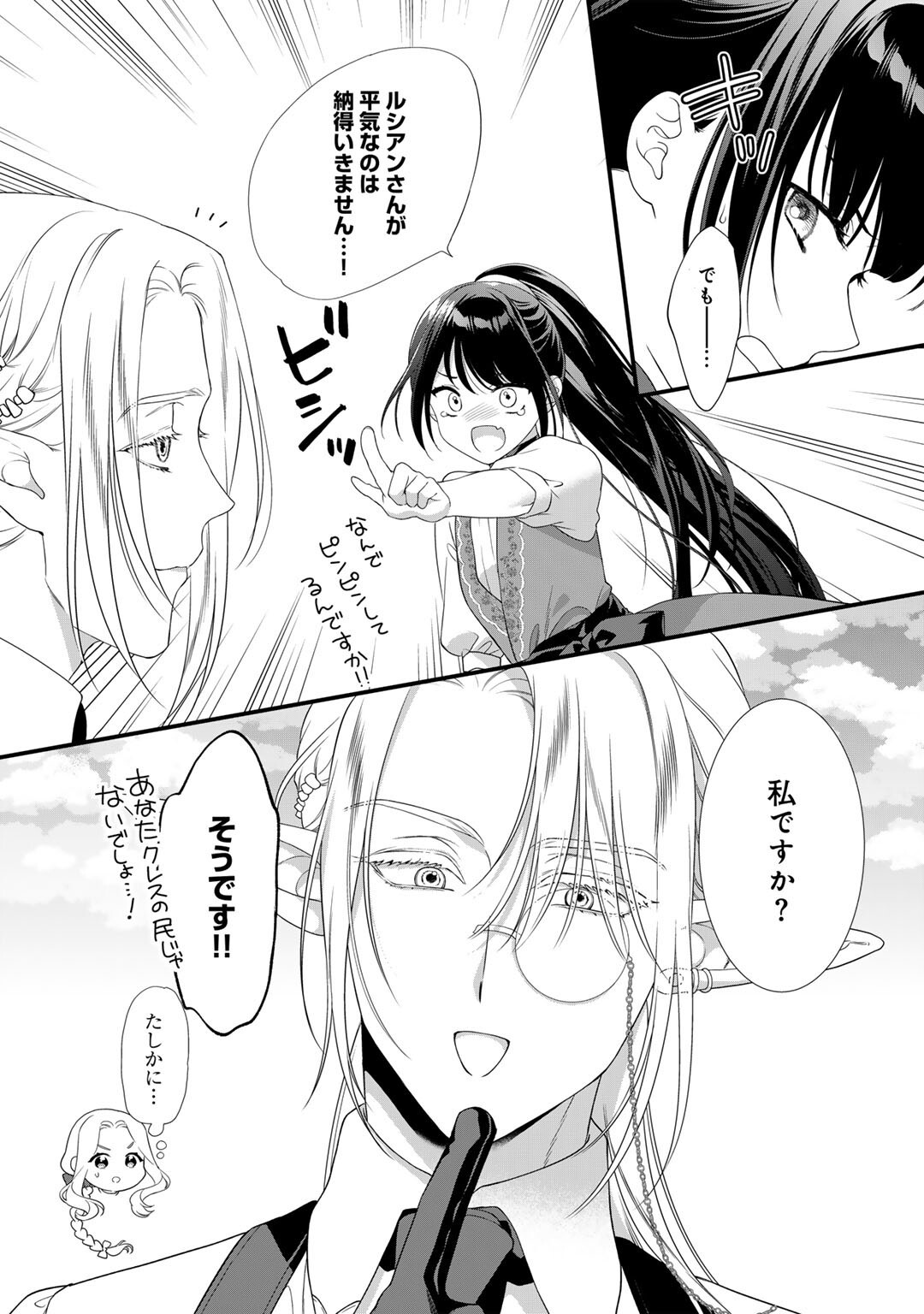 TSUNDERU MOTO AKUYAKU REIJO WA DO S OJI-SAMA KARA NIGEDASHITAI - raw - Chapter 29 - https://jpdd.ccdd.to/JPDD/tsunderumotoakuyakureijowadosojisamakaranigedashitai/290000/2z1pdxso2lk.jpg
