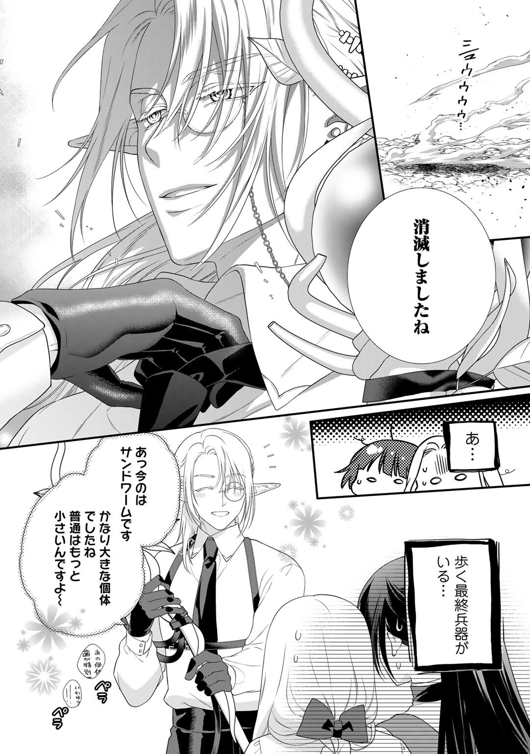 TSUNDERU MOTO AKUYAKU REIJO WA DO S OJI-SAMA KARA NIGEDASHITAI - raw - Chapter 29 - https://jpdd.ccdd.to/JPDD/tsunderumotoakuyakureijowadosojisamakaranigedashitai/290000/ado4s5lya2j.jpg
