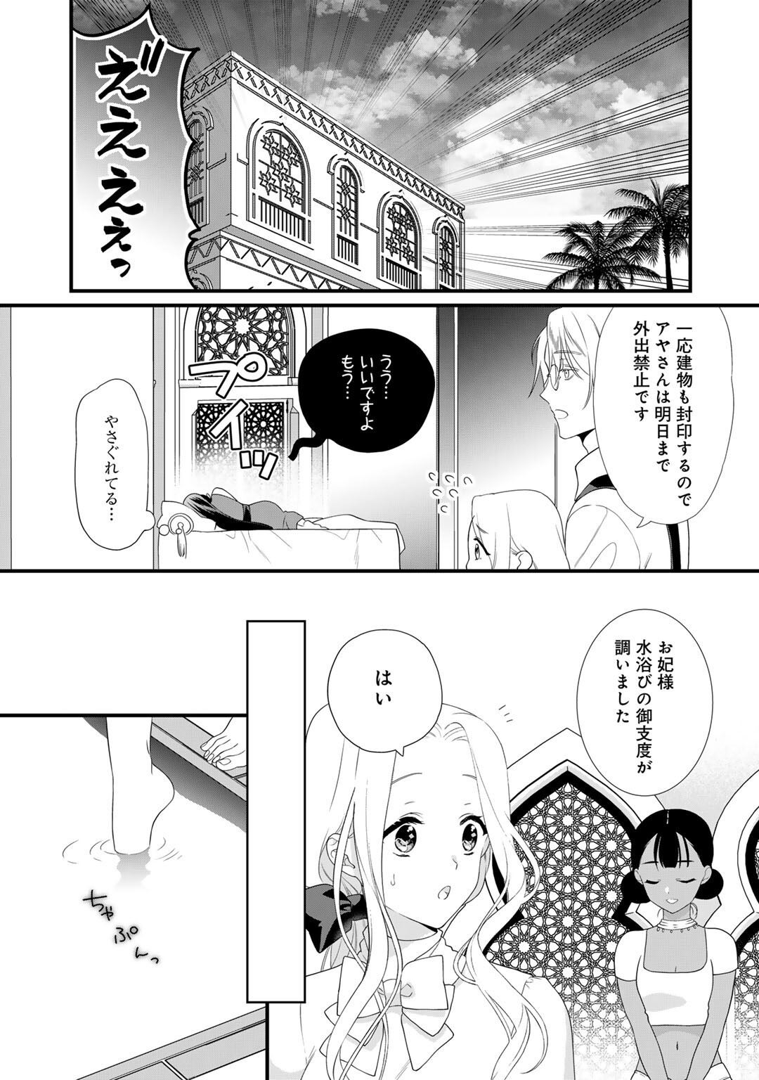 TSUNDERU MOTO AKUYAKU REIJO WA DO S OJI-SAMA KARA NIGEDASHITAI - raw - Chapter 29 - https://jpdd.ccdd.to/JPDD/tsunderumotoakuyakureijowadosojisamakaranigedashitai/290000/d2zk1ktvmc5.jpg