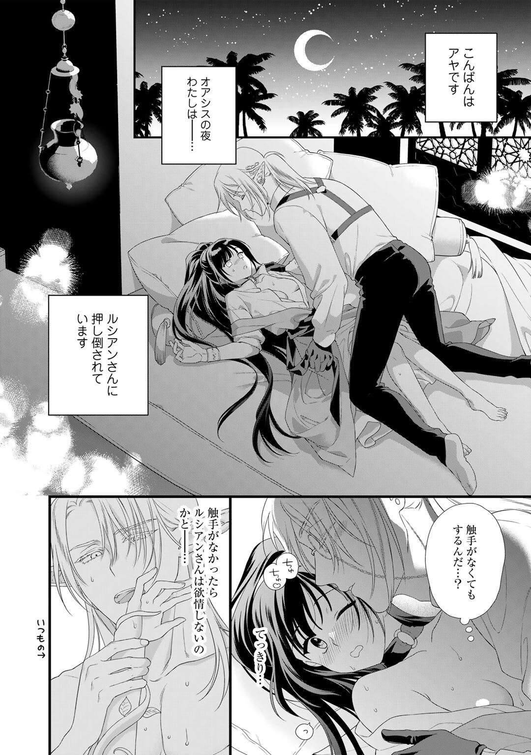 TSUNDERU MOTO AKUYAKU REIJO WA DO S OJI-SAMA KARA NIGEDASHITAI - raw - Chapter 29 - https://jpdd.ccdd.to/JPDD/tsunderumotoakuyakureijowadosojisamakaranigedashitai/290000/deckl3rv5ob.jpg