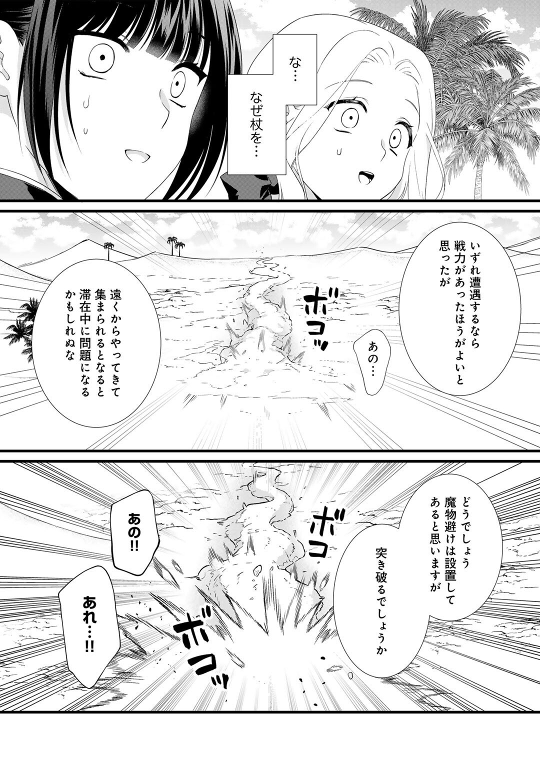TSUNDERU MOTO AKUYAKU REIJO WA DO S OJI-SAMA KARA NIGEDASHITAI - raw - Chapter 29 - https://jpdd.ccdd.to/JPDD/tsunderumotoakuyakureijowadosojisamakaranigedashitai/290000/dk0sjdubd3a.jpg