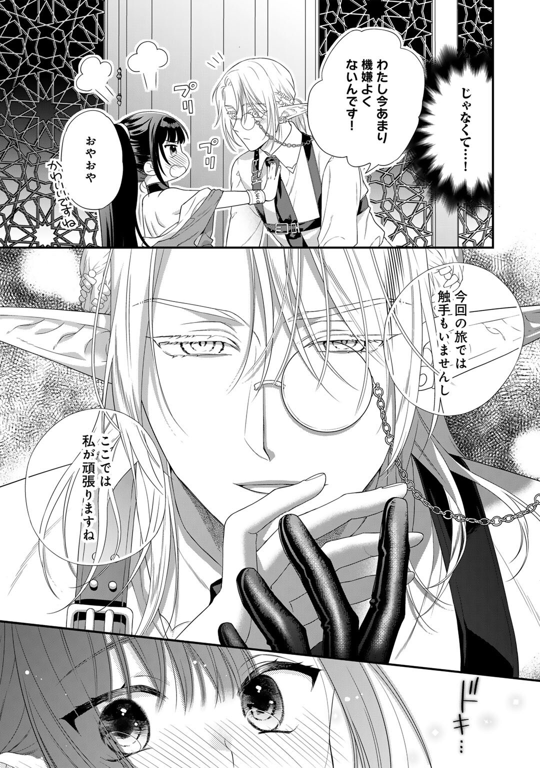TSUNDERU MOTO AKUYAKU REIJO WA DO S OJI-SAMA KARA NIGEDASHITAI - raw - Chapter 29 - https://jpdd.ccdd.to/JPDD/tsunderumotoakuyakureijowadosojisamakaranigedashitai/290000/eqdx3uyuinr.jpg