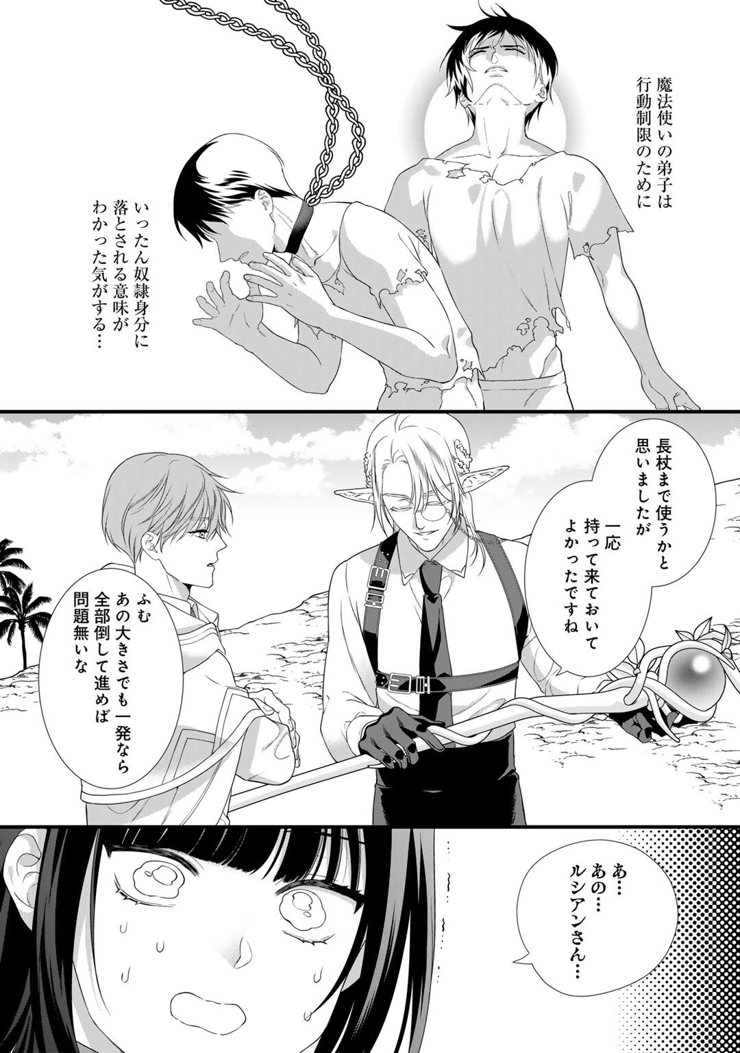 TSUNDERU MOTO AKUYAKU REIJO WA DO S OJI-SAMA KARA NIGEDASHITAI - raw - Chapter 29 - https://jpdd.ccdd.to/JPDD/tsunderumotoakuyakureijowadosojisamakaranigedashitai/290000/es2mnetwp3b.jpg