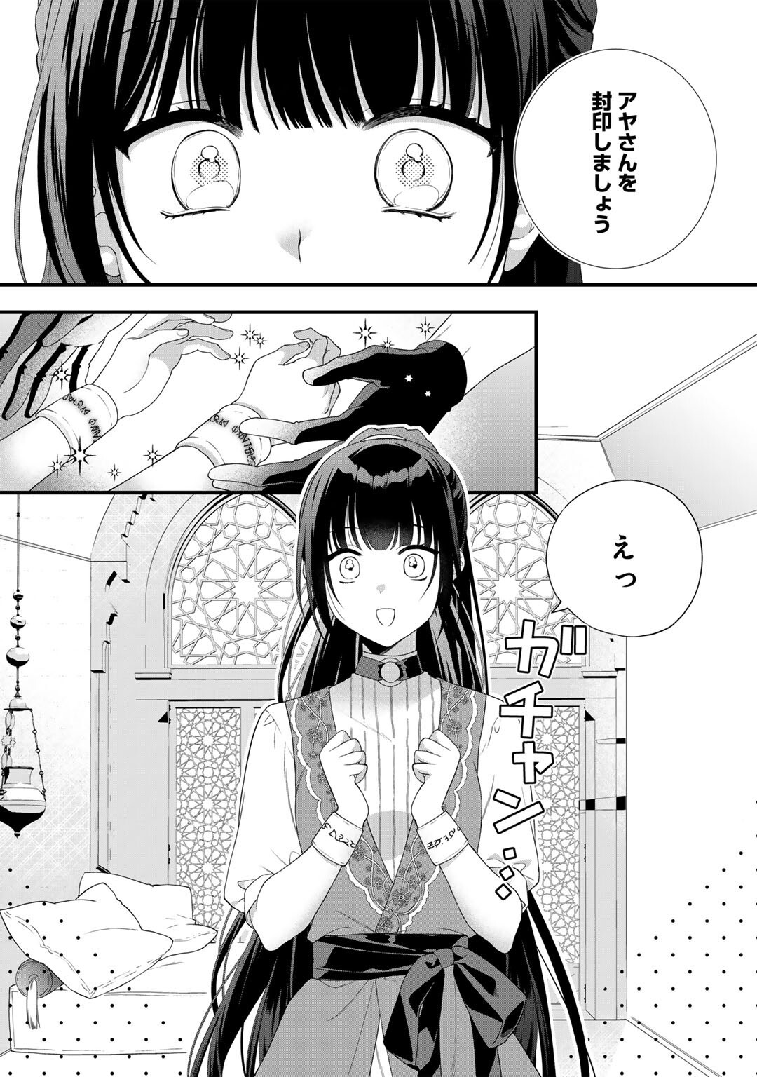 TSUNDERU MOTO AKUYAKU REIJO WA DO S OJI-SAMA KARA NIGEDASHITAI - raw - Chapter 29 - https://jpdd.ccdd.to/JPDD/tsunderumotoakuyakureijowadosojisamakaranigedashitai/290000/lk4bgrfie31.jpg