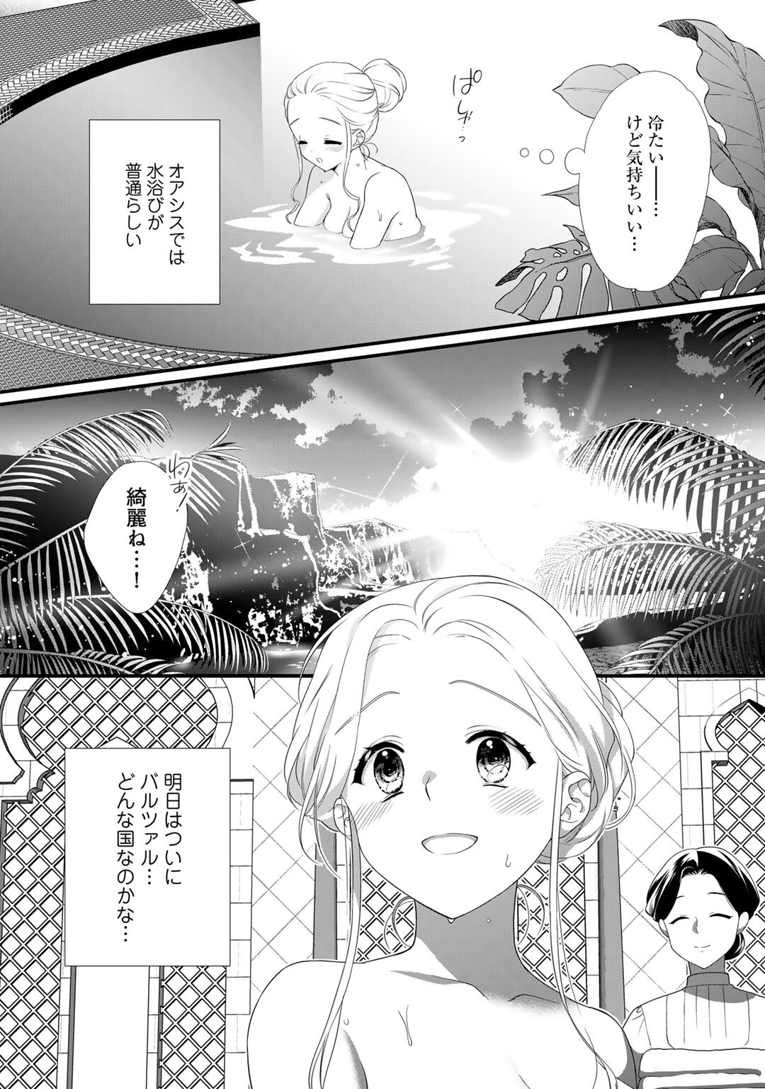 TSUNDERU MOTO AKUYAKU REIJO WA DO S OJI-SAMA KARA NIGEDASHITAI - raw - Chapter 29 - https://jpdd.ccdd.to/JPDD/tsunderumotoakuyakureijowadosojisamakaranigedashitai/290000/mxk55jj5u35.jpg