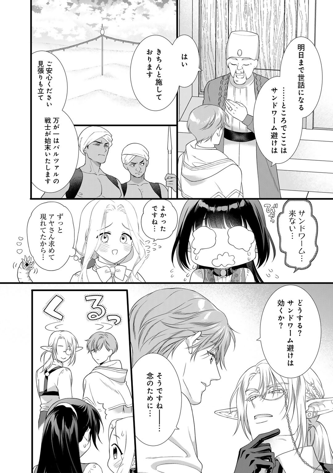 TSUNDERU MOTO AKUYAKU REIJO WA DO S OJI-SAMA KARA NIGEDASHITAI - raw - Chapter 29 - https://jpdd.ccdd.to/JPDD/tsunderumotoakuyakureijowadosojisamakaranigedashitai/290000/sqxjakqa4cl.jpg