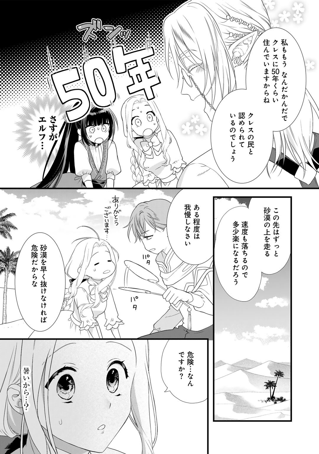 TSUNDERU MOTO AKUYAKU REIJO WA DO S OJI-SAMA KARA NIGEDASHITAI - raw - Chapter 29 - https://jpdd.ccdd.to/JPDD/tsunderumotoakuyakureijowadosojisamakaranigedashitai/290000/tfwjqq24oxx.jpg