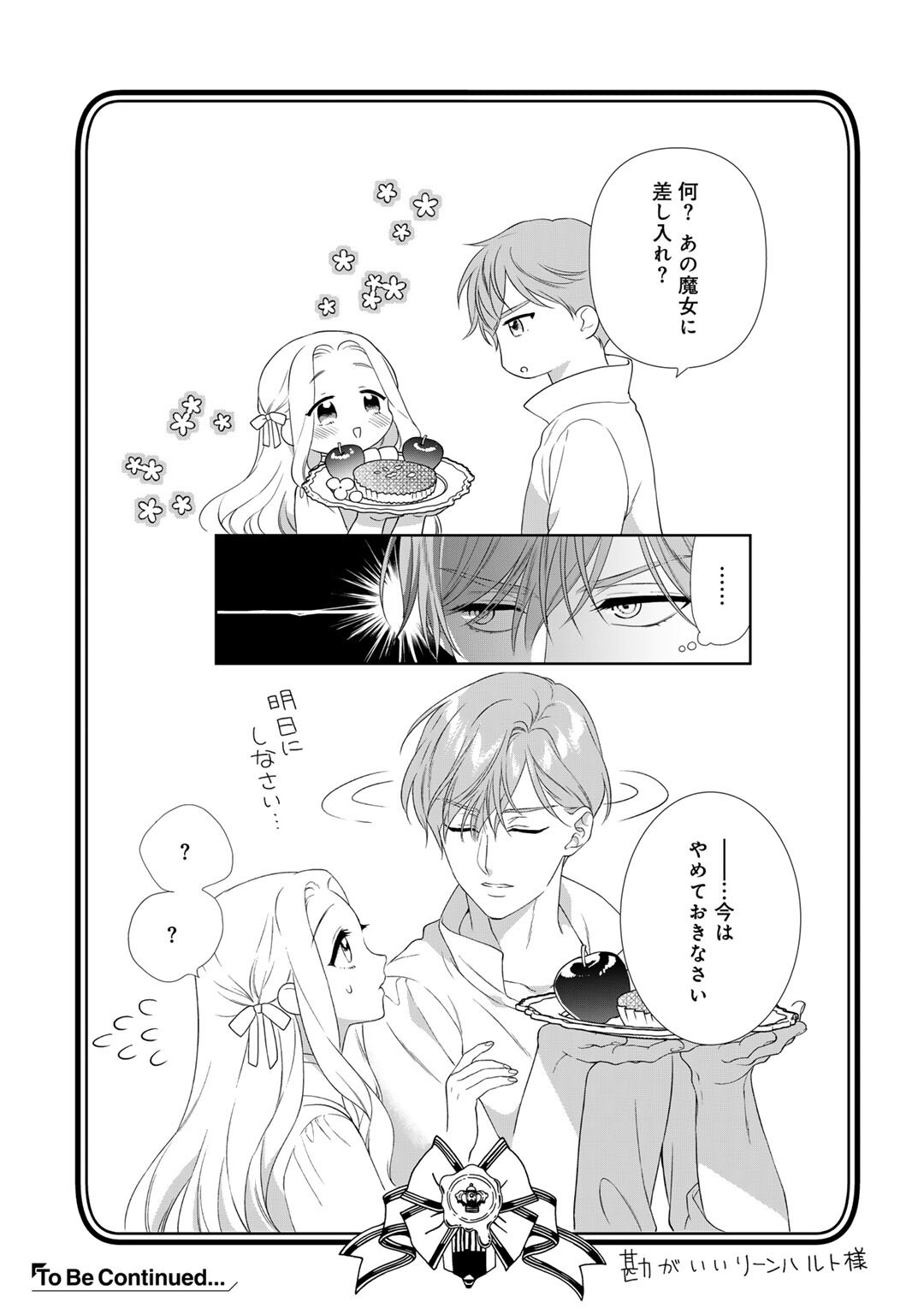 TSUNDERU MOTO AKUYAKU REIJO WA DO S OJI-SAMA KARA NIGEDASHITAI - raw - Chapter 29 - https://jpdd.ccdd.to/JPDD/tsunderumotoakuyakureijowadosojisamakaranigedashitai/290000/ujr02rbxfz2.jpg