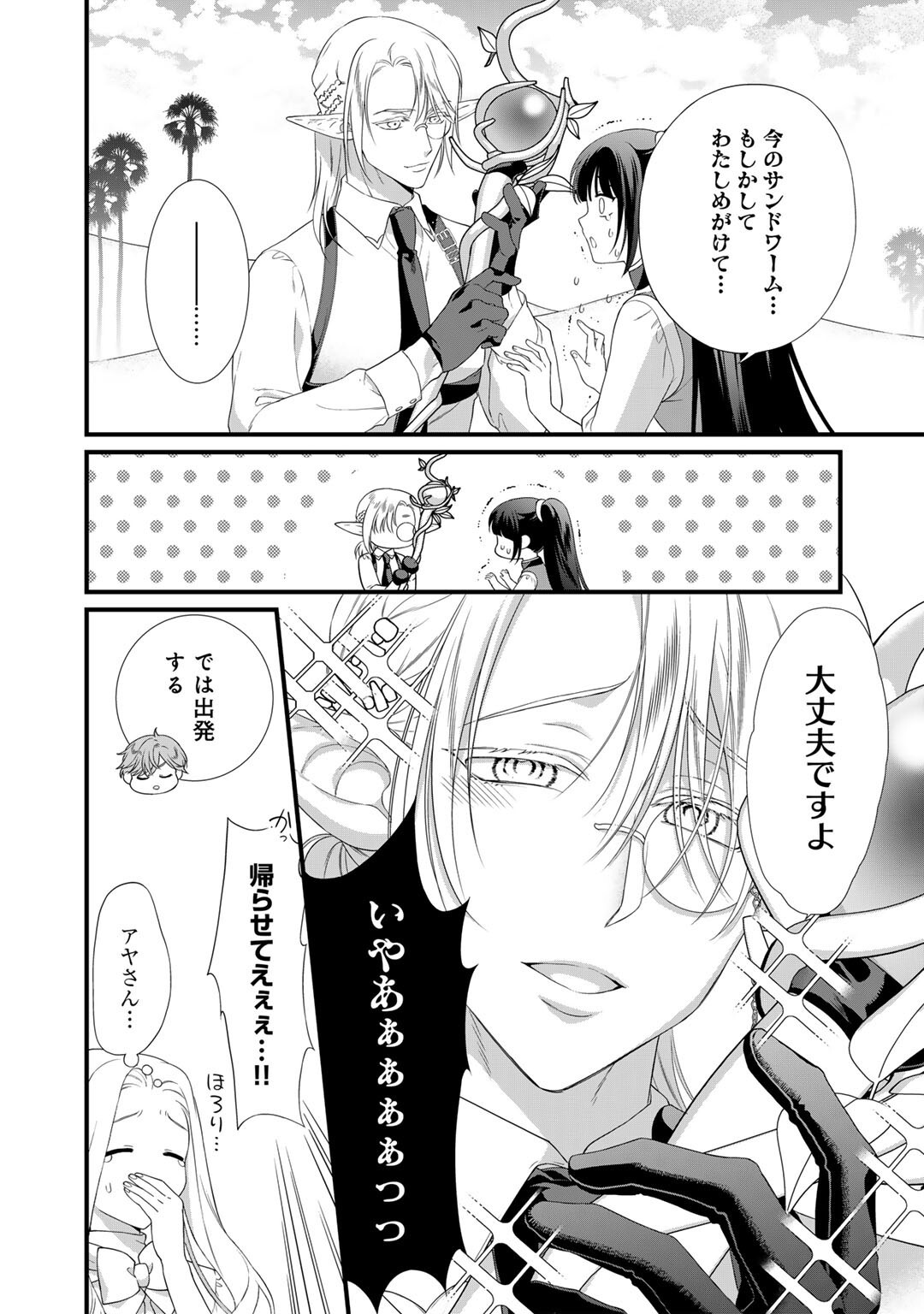 TSUNDERU MOTO AKUYAKU REIJO WA DO S OJI-SAMA KARA NIGEDASHITAI - raw - Chapter 29 - https://jpdd.ccdd.to/JPDD/tsunderumotoakuyakureijowadosojisamakaranigedashitai/290000/unywtjmv1ju.jpg