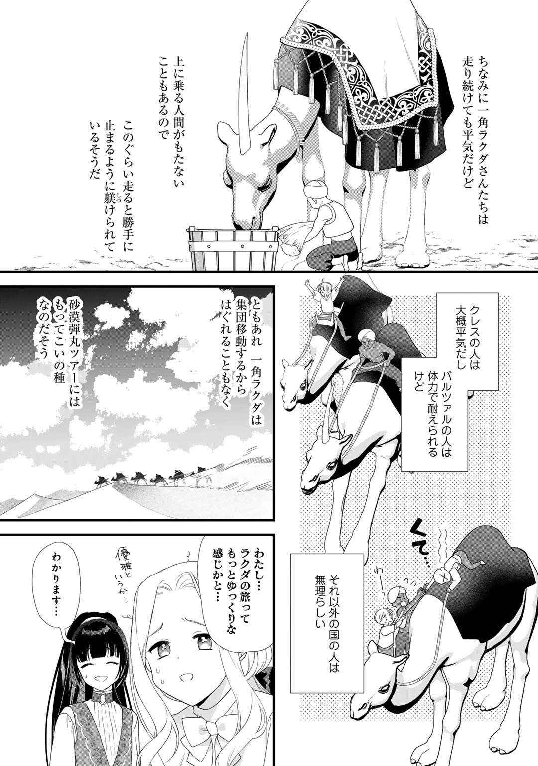 TSUNDERU MOTO AKUYAKU REIJO WA DO S OJI-SAMA KARA NIGEDASHITAI - raw - Chapter 29 - https://jpdd.ccdd.to/JPDD/tsunderumotoakuyakureijowadosojisamakaranigedashitai/290000/yjdo4ilq243.jpg