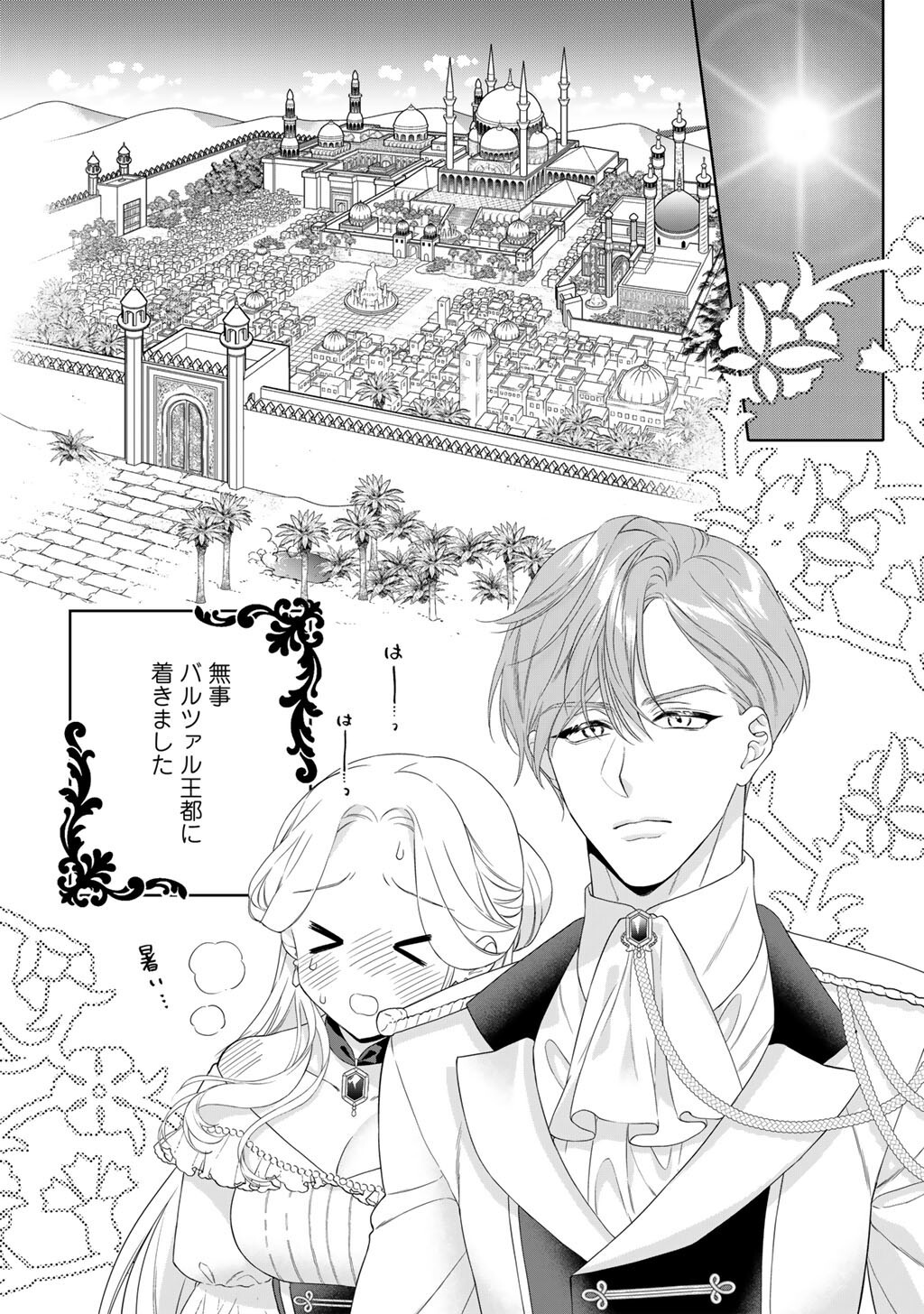 TSUNDERU MOTO AKUYAKU REIJO WA DO S OJI-SAMA KARA NIGEDASHITAI - raw - Chapter 30 - https://jpdd.ccdd.to/JPDD/tsunderumotoakuyakureijowadosojisamakaranigedashitai/300000/cqklepftauk.jpg