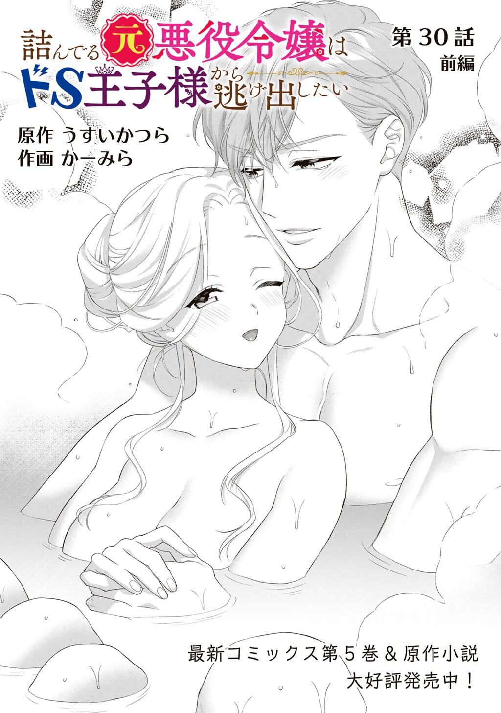 TSUNDERU MOTO AKUYAKU REIJO WA DO S OJI-SAMA KARA NIGEDASHITAI - raw - Chapter 30 - https://jpdd.ccdd.to/JPDD/tsunderumotoakuyakureijowadosojisamakaranigedashitai/300000/foeikgacqi0.jpg