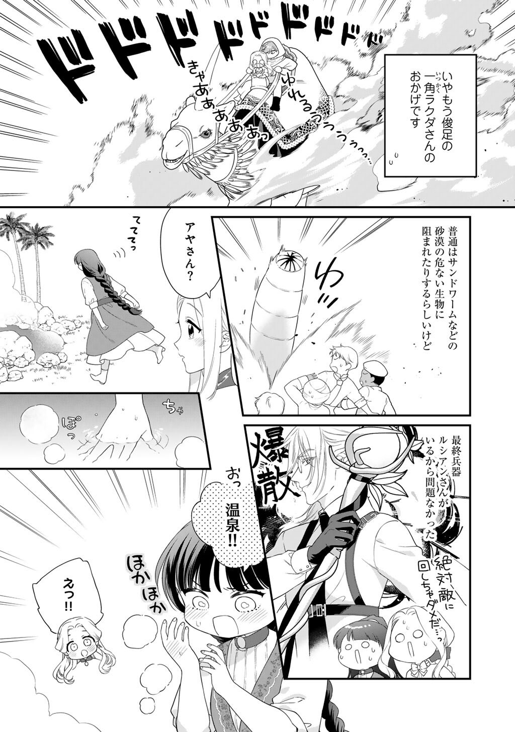 TSUNDERU MOTO AKUYAKU REIJO WA DO S OJI-SAMA KARA NIGEDASHITAI - raw - Chapter 30 - https://jpdd.ccdd.to/JPDD/tsunderumotoakuyakureijowadosojisamakaranigedashitai/300000/gtdhas3zm2d.jpg