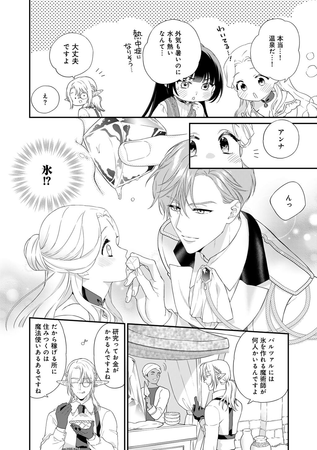 TSUNDERU MOTO AKUYAKU REIJO WA DO S OJI-SAMA KARA NIGEDASHITAI - raw - Chapter 30 - https://jpdd.ccdd.to/JPDD/tsunderumotoakuyakureijowadosojisamakaranigedashitai/300000/k0j45cngv20.jpg