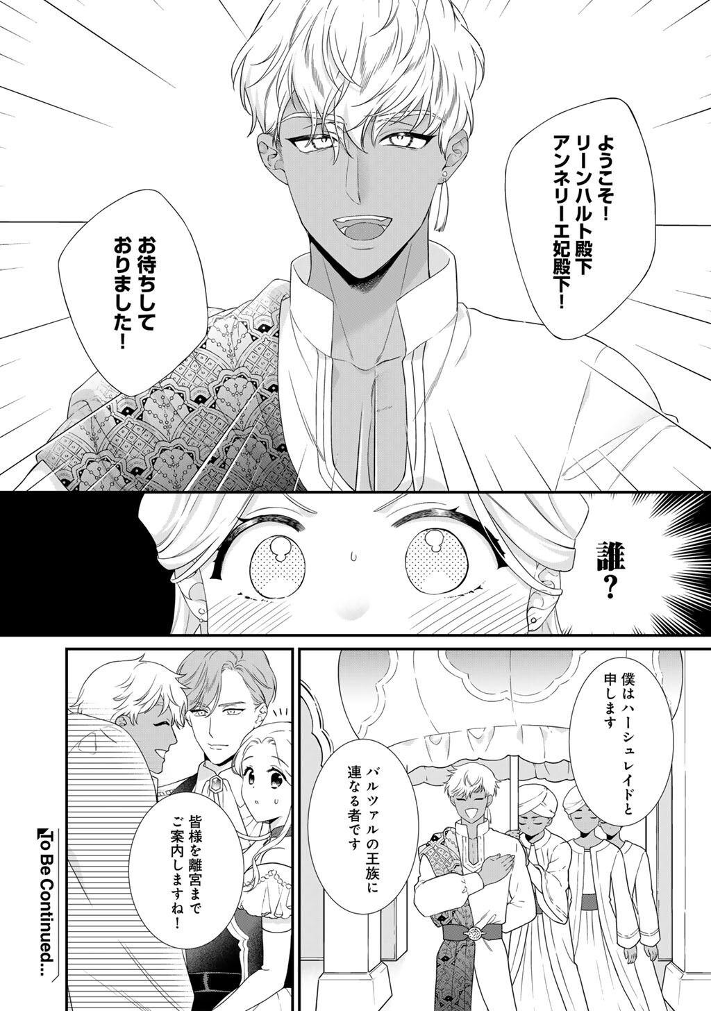 TSUNDERU MOTO AKUYAKU REIJO WA DO S OJI-SAMA KARA NIGEDASHITAI - raw - Chapter 30 - https://jpdd.ccdd.to/JPDD/tsunderumotoakuyakureijowadosojisamakaranigedashitai/300000/sf5lvbggkbj.jpg